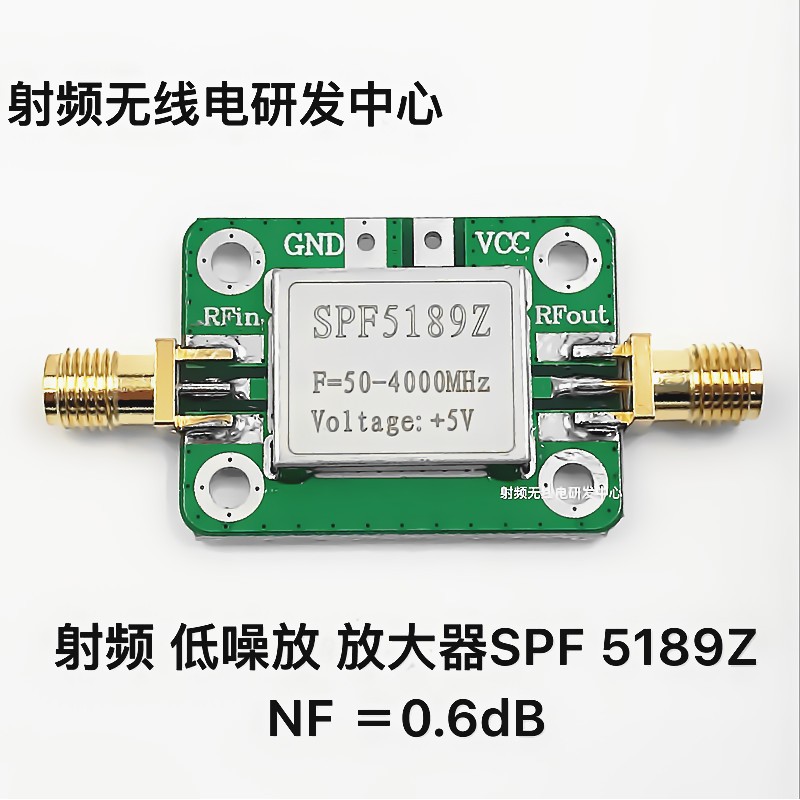 射频 低噪放 放大器 LNA 50-4000MHz SPF5189 NF=0.6dB 现货直拍