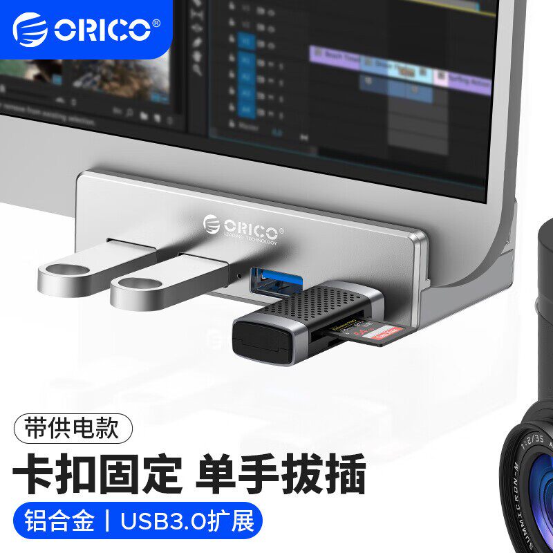 ORICO/奥睿科铝合金卡扣式USB3.0扩展器笔记本分线器多接口扩展坞
