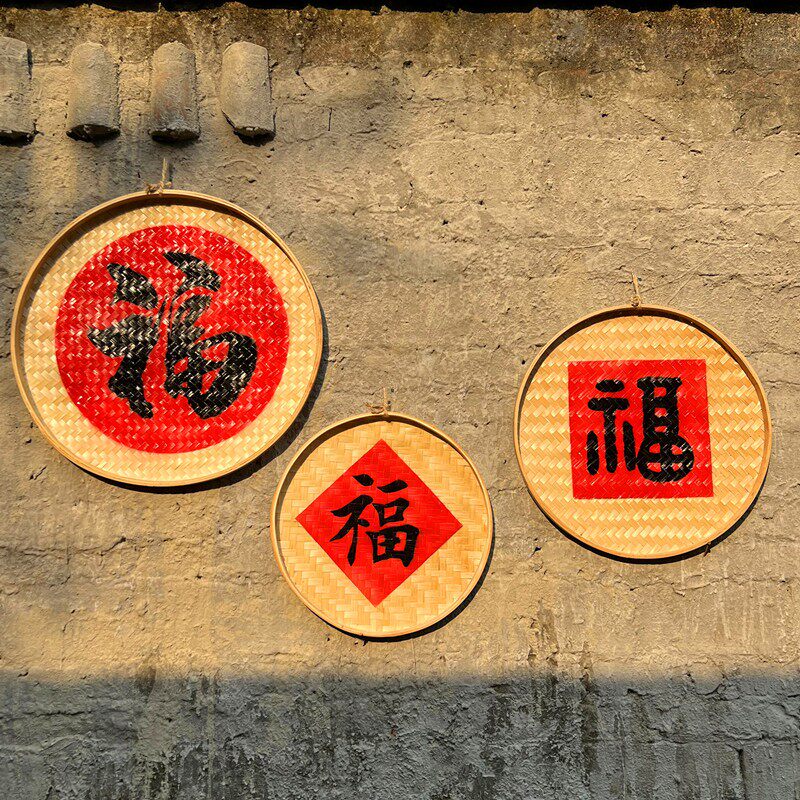 竹编福字匾圆形簸箕竹制品农家餐厅装饰五福墙饰丰收农耕墙面挂饰