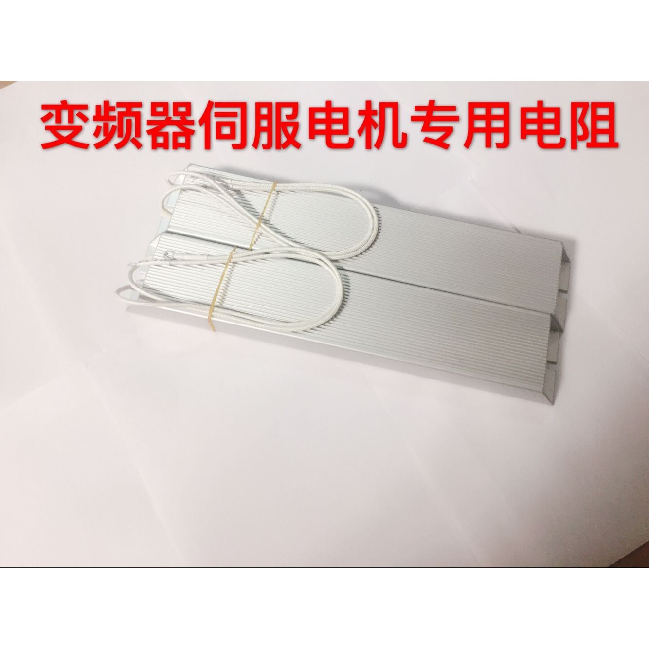 变频器伺服电机1KW瓦1000W75R欧欧姆RXLG铝壳刹车制动电阻