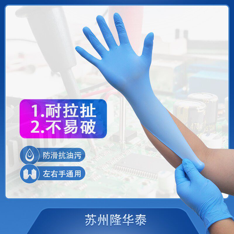 隆华泰一次性手套丁腈橡胶防护加厚耐用防水厨房餐饮防油乳胶高弹