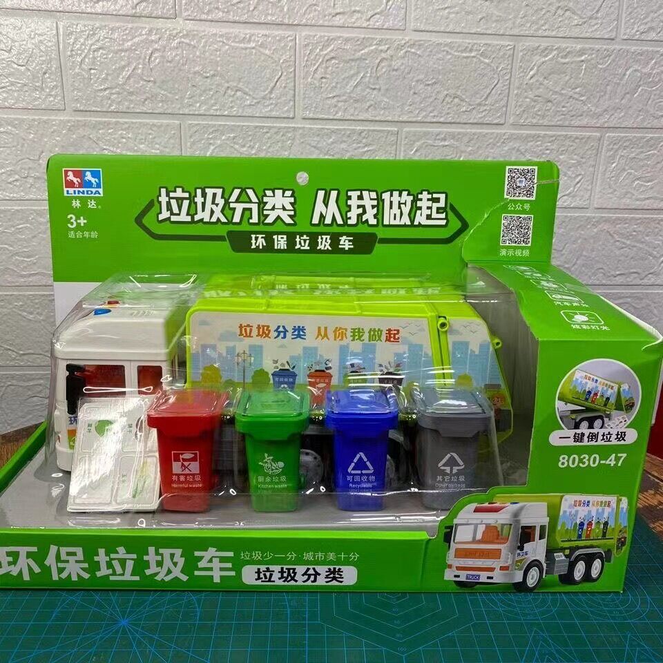 林达惯性会讲故事垃圾分类车垃圾桶声光儿童益智环卫交通玩具