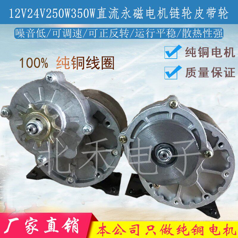 12V24V250W350W直流减速电机 皮带轮链轮 玩具车 小推车DIY改造