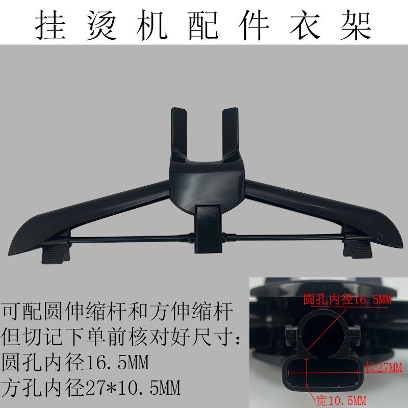 通用型挂烫机衣架裤夹家用折叠式熨烫机配件支撑圆杆方杆专用配套