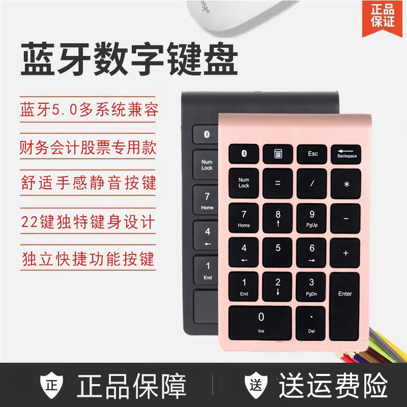 22键数字小键盘无线蓝牙财务会计股票专用数字小键盘笔记本台式机