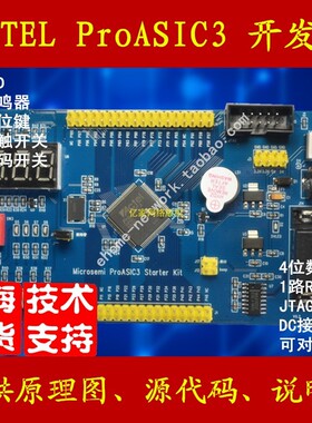 Actel A3P250 A3P030 A3P060 A3P125 ProASIC3 开发板 可开票