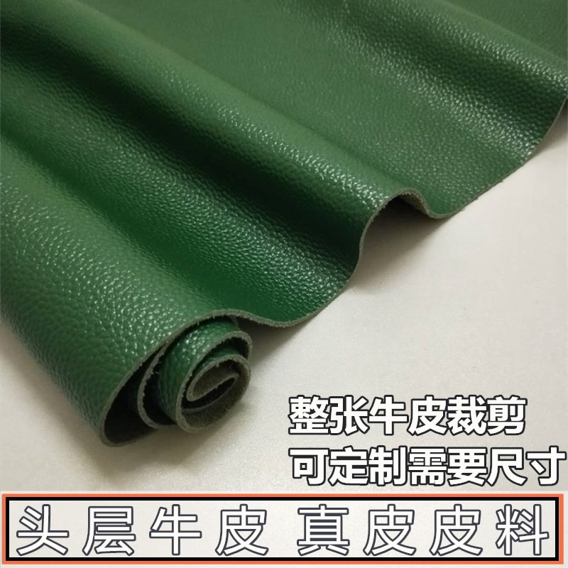 头层牛皮绿色真皮皮料整张牛皮牛皮皮料沙发软包手工diy皮革面料