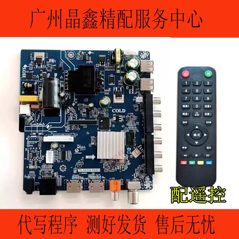 原装50-80寸电视机主板TD.SK529.PB801背光35-110V/500mA