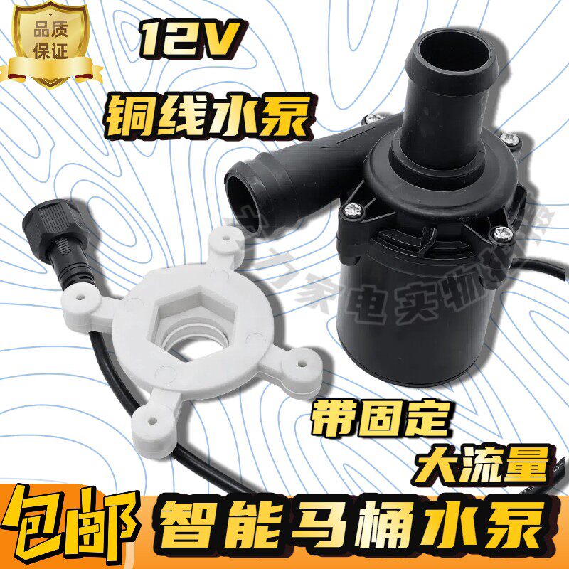 智能马桶冲水电机12V直流无刷水泵智能马桶冲水电机配件