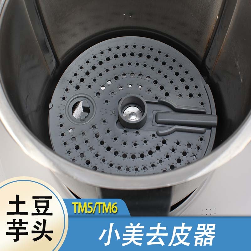 美善品用配件去皮器小美TM6和TM5通用削皮土豆芋艿芋头第三方开发