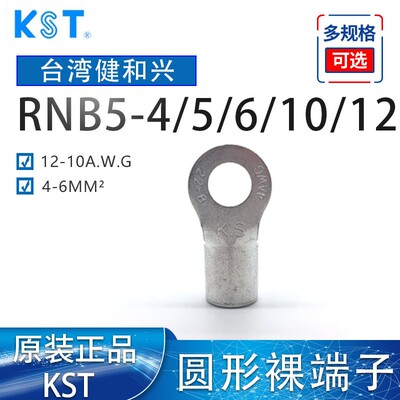 KST健和兴RNB5/3.7/4/5/6/10/12圆形裸端子接线端头铜接头1000pcs