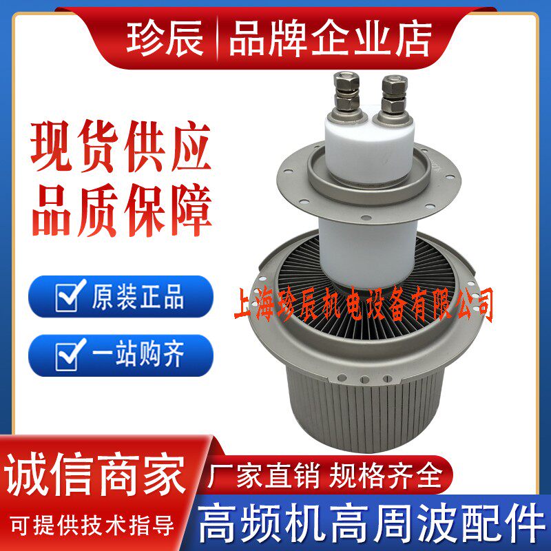 景光7T85RB电子管FU-947F 7085真空振荡管高频热合机高周波发射管