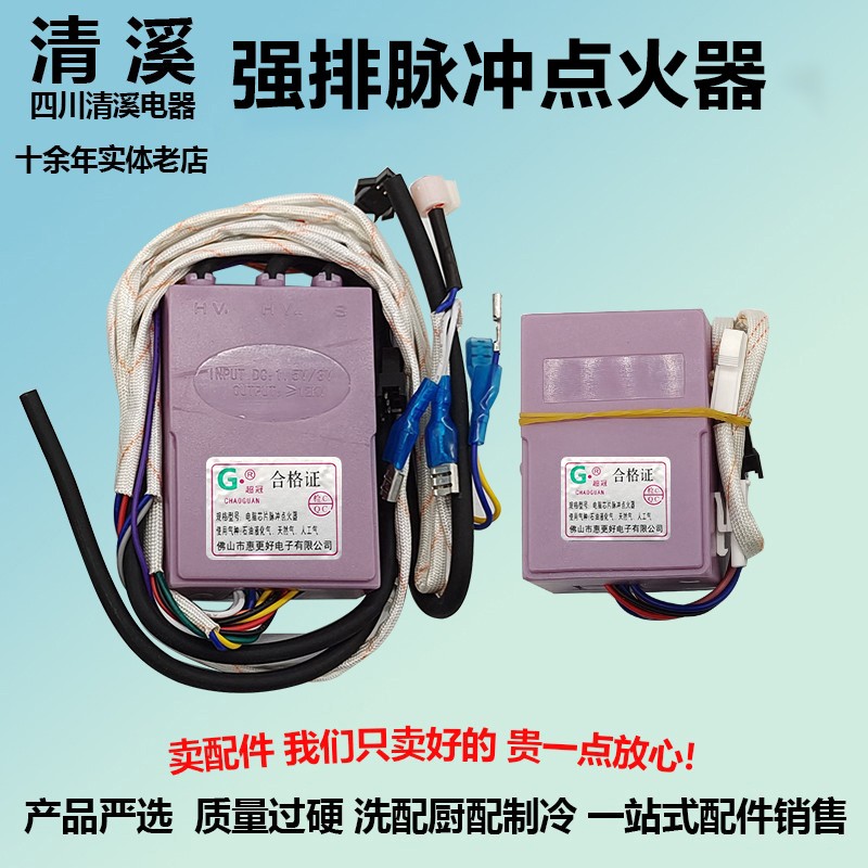 强排燃气热水器控制器脉冲点火器电脑型强排脉冲器通用配件