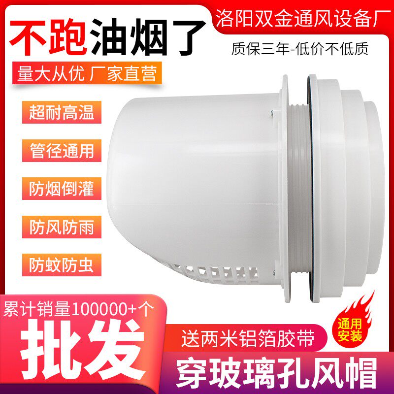 厨房抽油烟机止回阀穿玻璃孔窗户排烟管外墙罩防雨帽排烟口防风帽