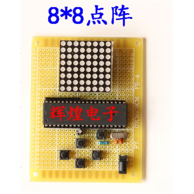 基于51单片机的8*8点阵屏设计 led显示屏广告屏左右上下移动套件