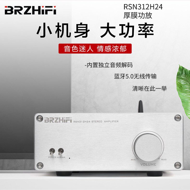 BRZHIFI发烧先锋RSN312H24厚膜功放超LM3886高保真蓝牙5.0大功率