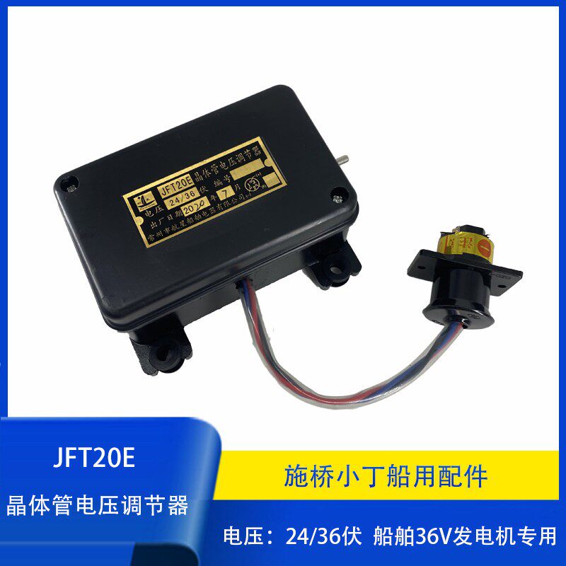 硅整流发电机调节器24v36v调节器JFT20E晶体管电压调节器原装