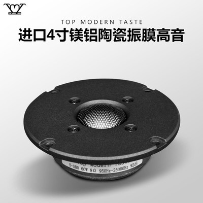 TMT进口HiFi发烧级镁铝陶瓷球顶4寸25芯家用高音喇叭104mm扬声器