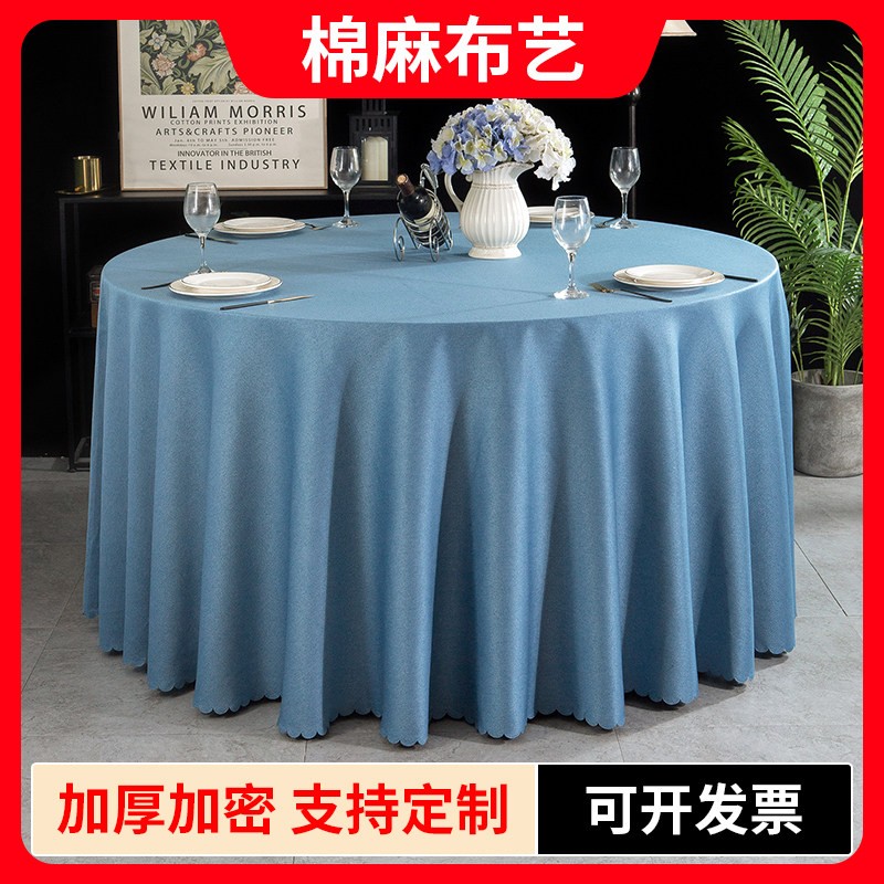 酒店加厚大圆桌桌布轻奢高端餐桌布饭店圆形桌布饭厅活动台裙棉麻
