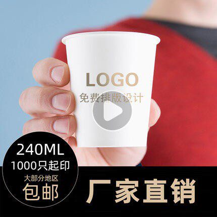 纸杯定制印LOGO一次性纸杯子整箱公司1000只包邮加厚办公纸杯定做
