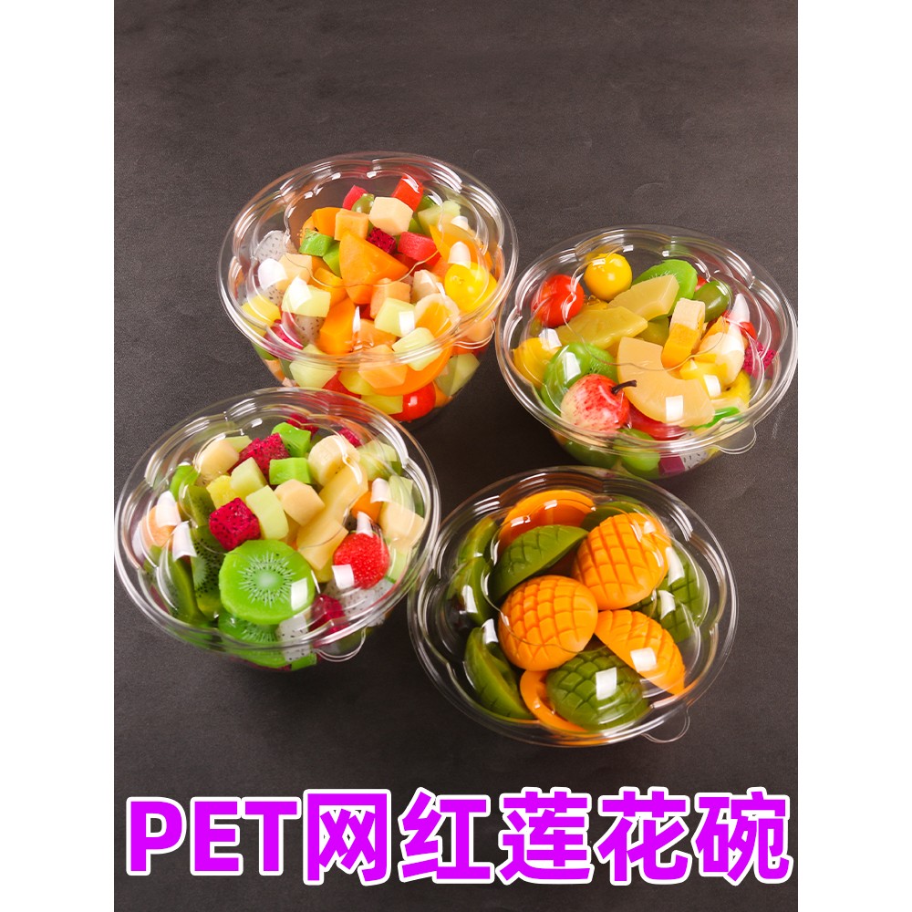 一次性圆形花瓣塑料碗果切蔬菜沙拉水果包装盒透明PET外卖打包盒