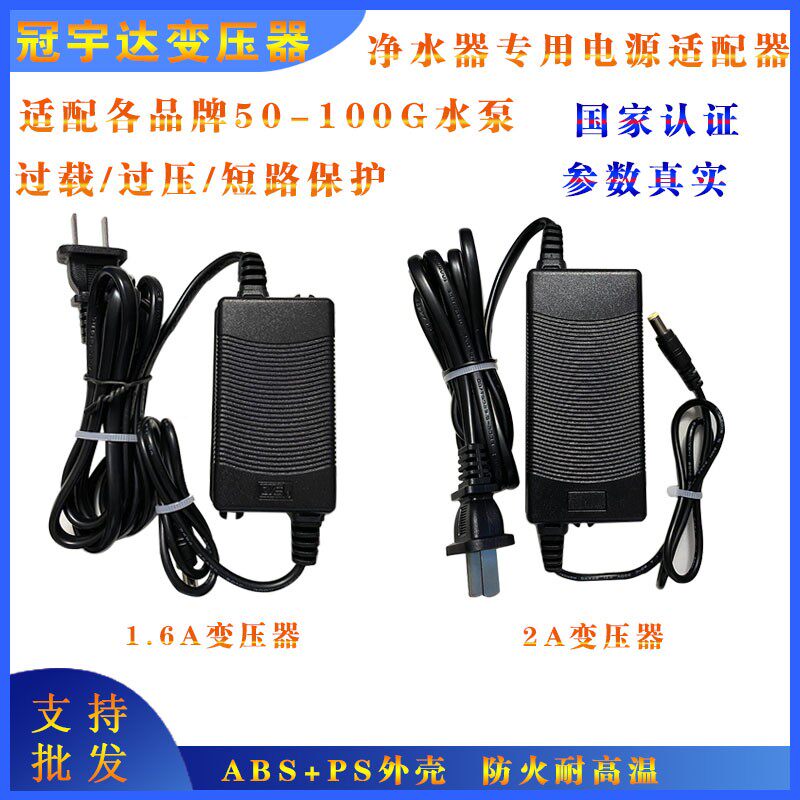 冠宇达防水电源24V变压器1.5A升级1.6A家用净水机纯水机2A适配器
