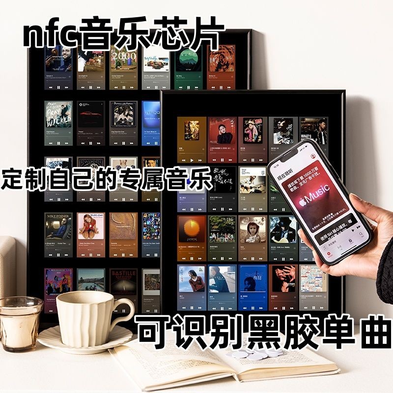 NFC音乐相框墙照片墙芯片贴画框歌曲专辑封面创意相框礼物diy定制