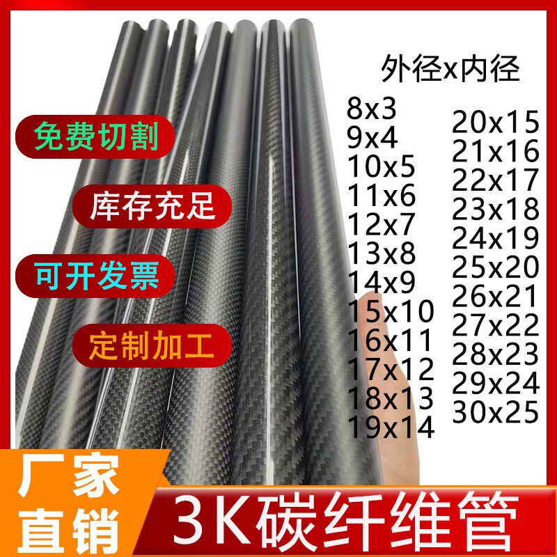 高强度 3K碳纤维管 壁厚2.5mm 碳纤维 卷管空心碳杆DIY航模无人机