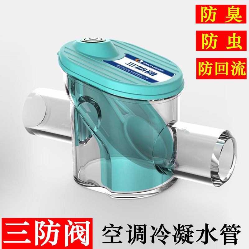 空调冷凝水管三防阀风管机排水止回阀吸顶机存水弯倒灌单向阀