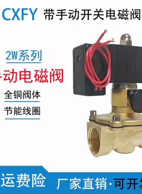CXFY手动电磁阀4分6分1寸长时间带应急开关应急水阀AC220DC24