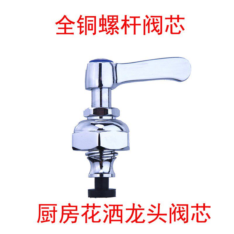 厨房洗碗机龙头螺杆阀芯替代T&S 天仕冷热水高压花洒龙头配件