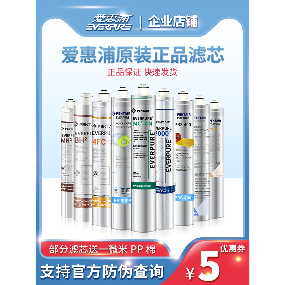 爱惠浦净水器滤芯H100 H104 MC2 BH2 4FC-S 7FC-S PBS400 EF-900p