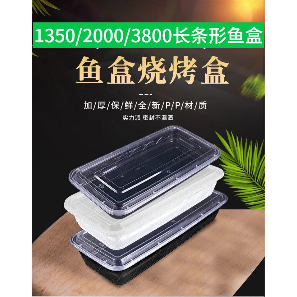 一次性烤鱼盒烧烤盒1350/2000/3800ml长方形烤串餐盒大容量打包盒