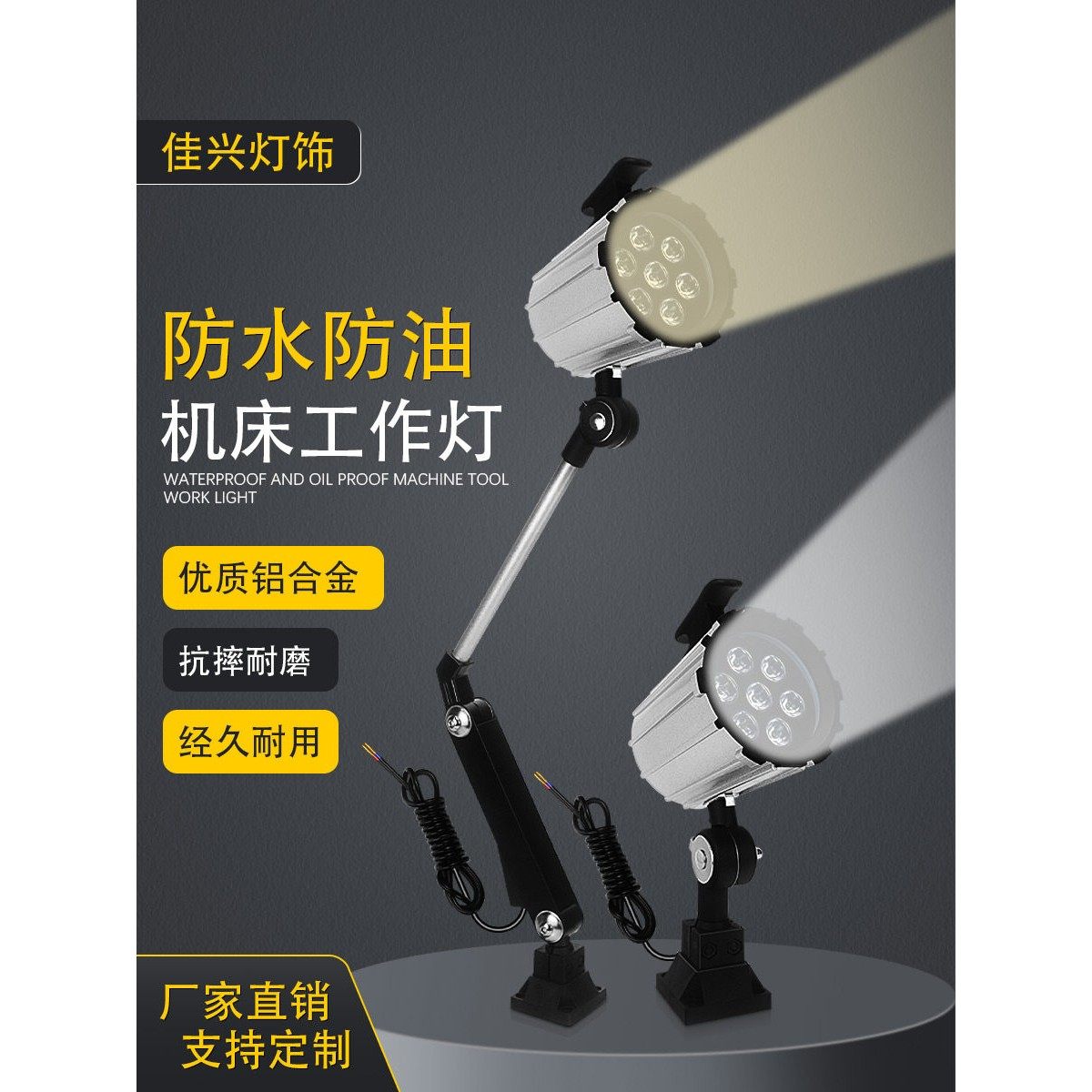 机床LED工作灯防水油弹簧车床冲床铣床磨床钻床火花照明灯220V24V,标准件/零部件/工业耗材,机床灯具,淘宝优惠券,粉丝福利购,淘宝优惠卷