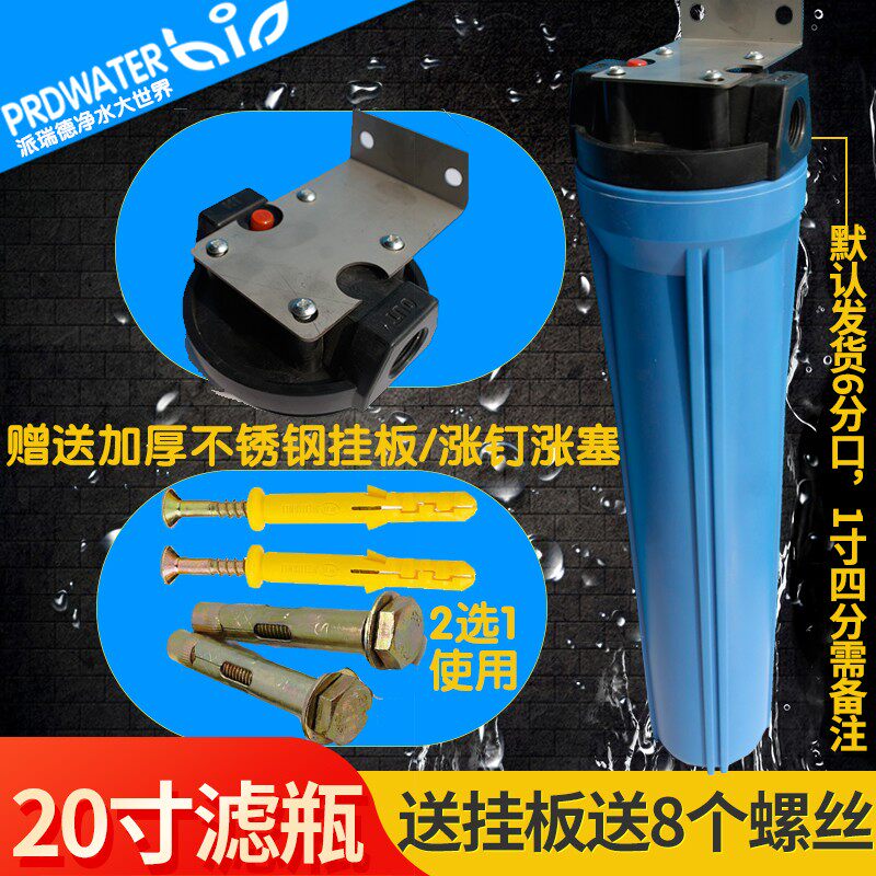 标准防爆20寸滤瓶蓝瓶前置过滤器3/4/6分1寸送不锈钢挂板螺丝扳手