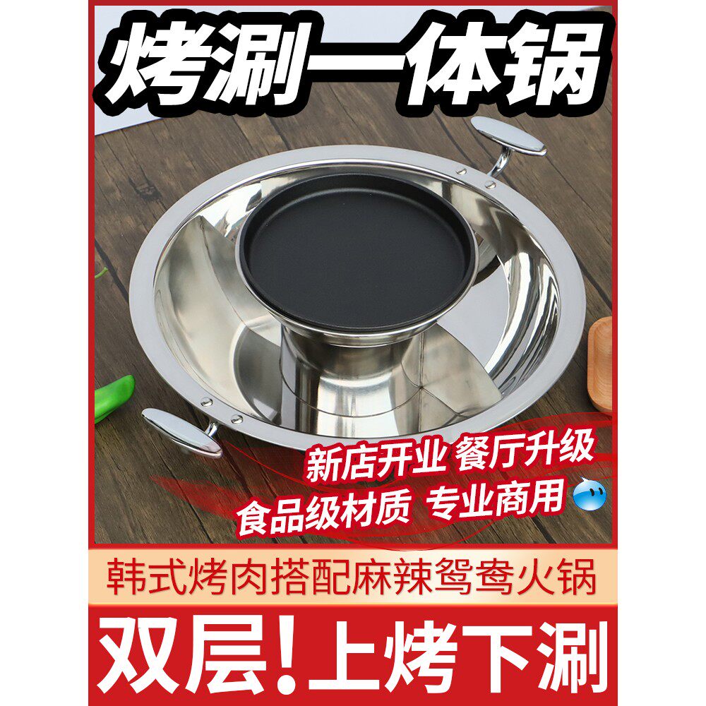 火锅烧烤一体锅商用二层烤涮一体宝塔锅双层304三层钢韩式烤肉桌