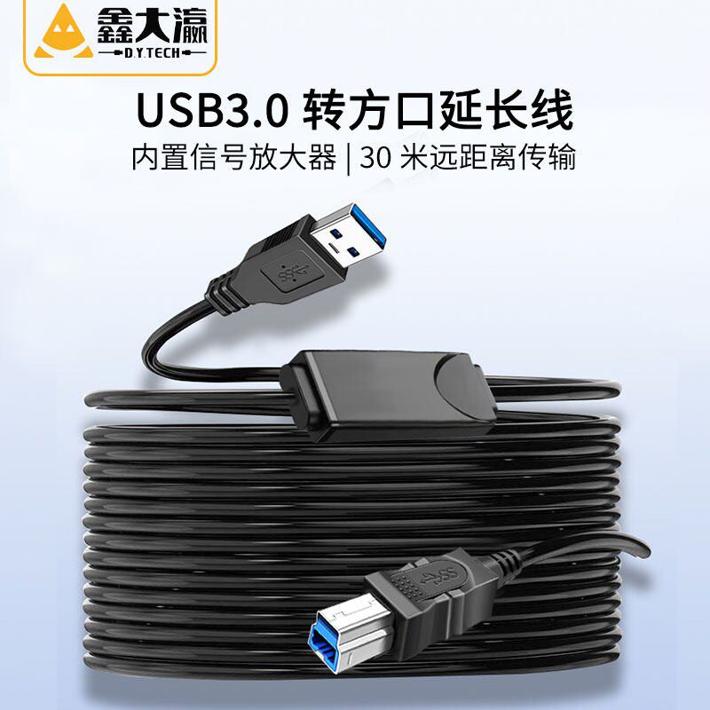 鑫大瀛USB3.0印表机数据线带讯号放大器影片会议摄像头延长线10米