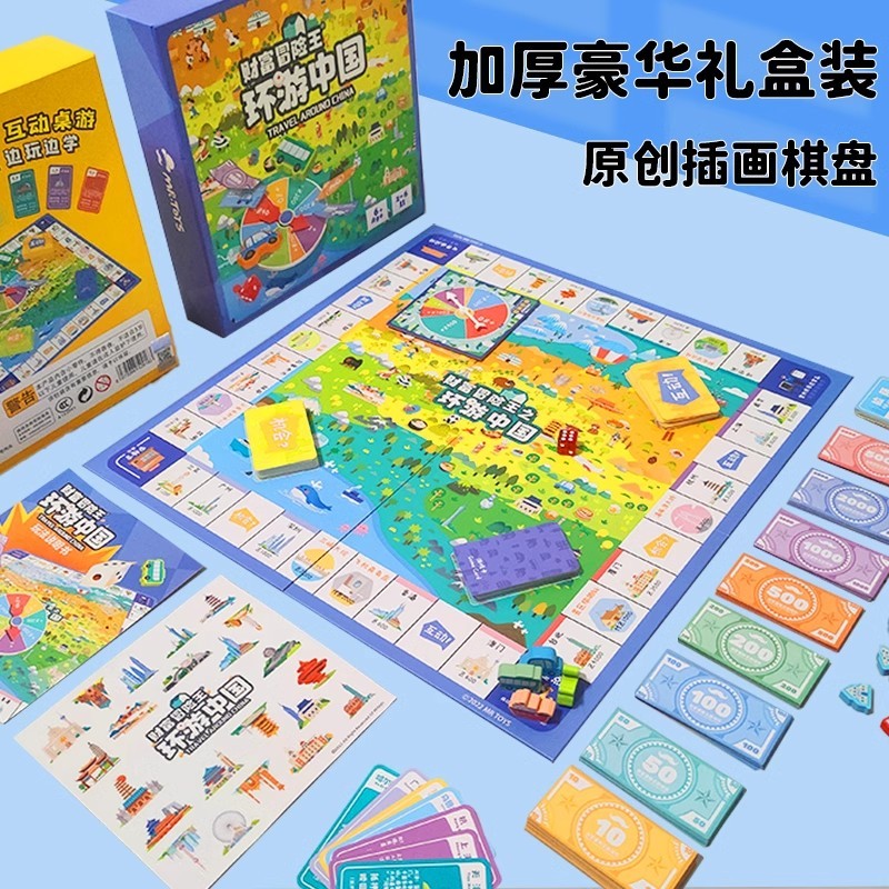 大号富翁儿童版环游世界之版球旅行财富冒险王桌游棋卡牌亲子