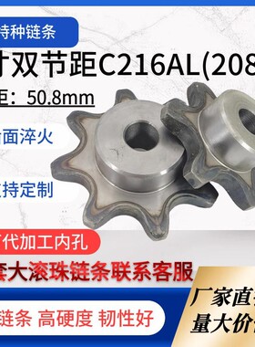 C216AL（2082）/1寸双节距50.8链轮6/7/8/9/10/11/12/13/14到25齿