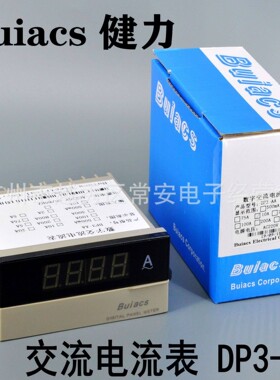Buiacs 中山健力 交流数显电流表 DP3-AA