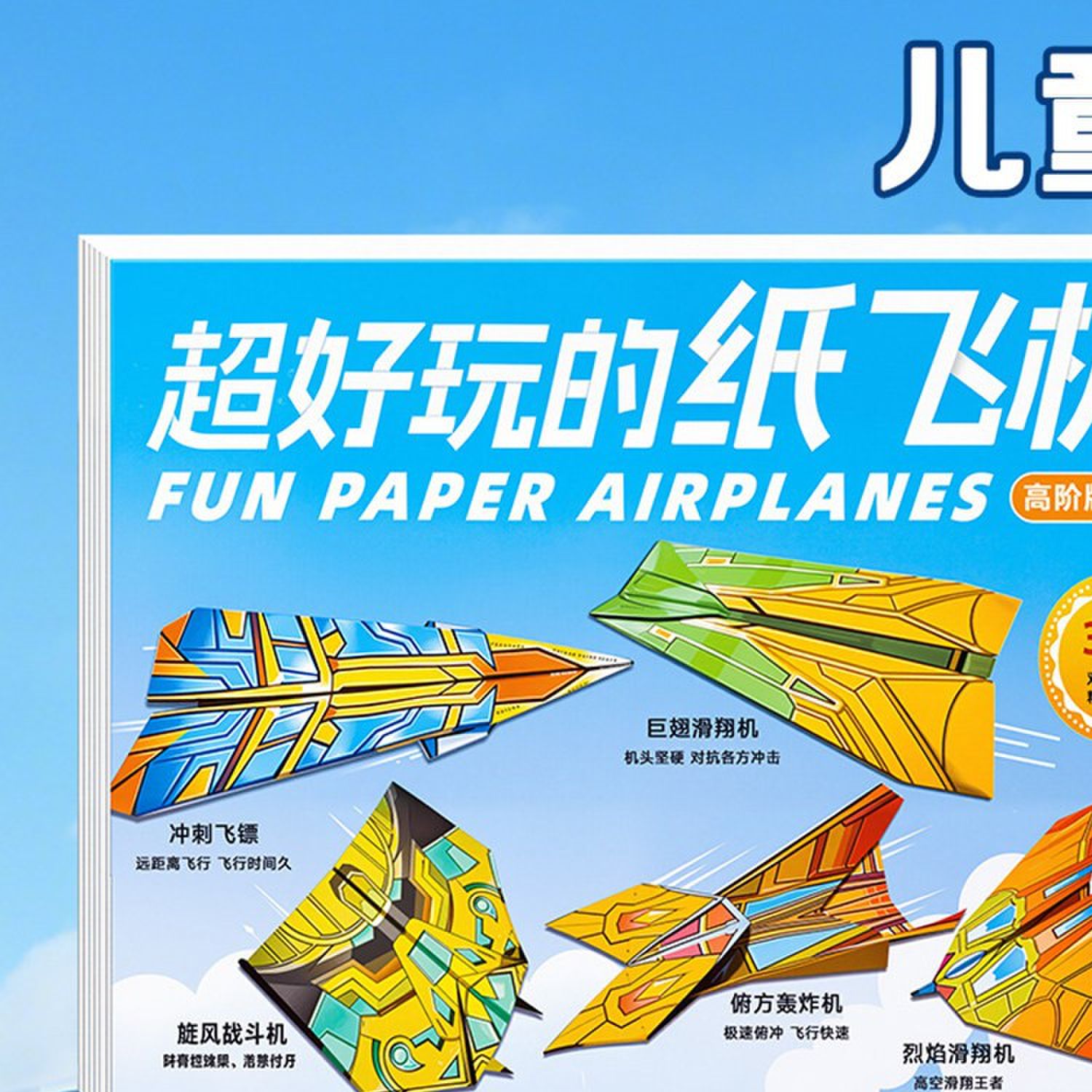 纸飞机专用摺纸儿童益智3d摺叠手工剪纸幼儿园3岁小学生6岁新款