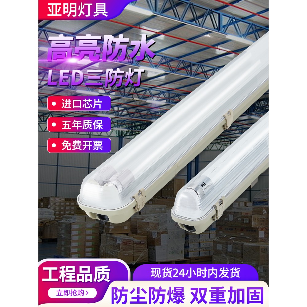 led三防灯全套双管日光灯t8灯罩防水防雾防尘净化灯1.2m支架灯管