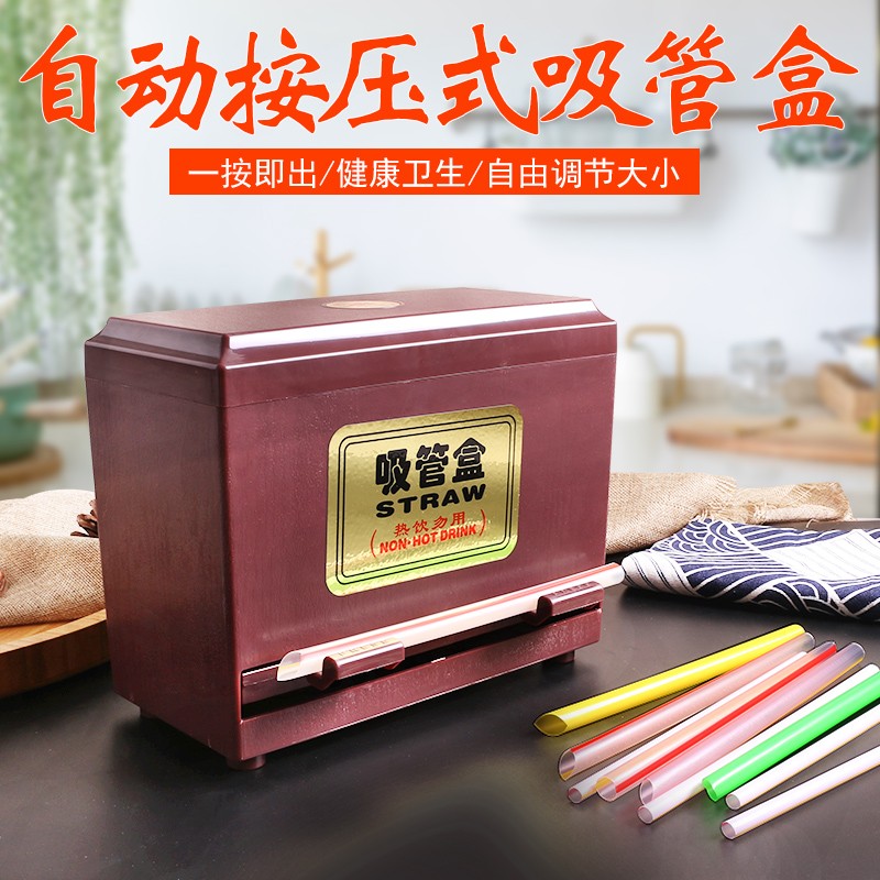 吸管盒自动防尘按压式奶茶店餐厅筷子盒商用粗吸管收纳盒子