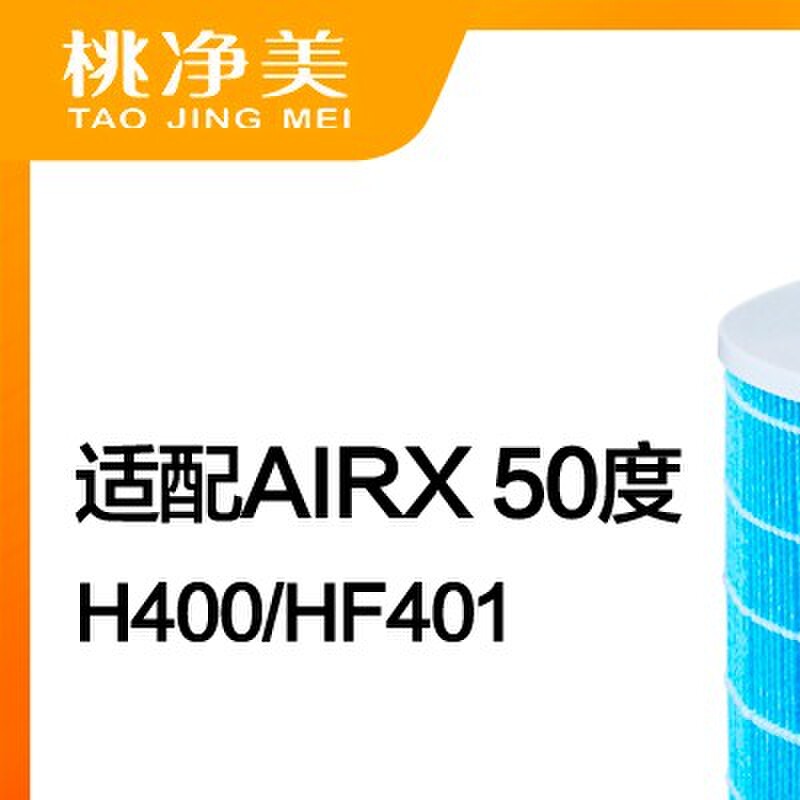 适配airx加湿器50度H400过滤网H16滤芯蒸发芯滤净水耗材HF1601