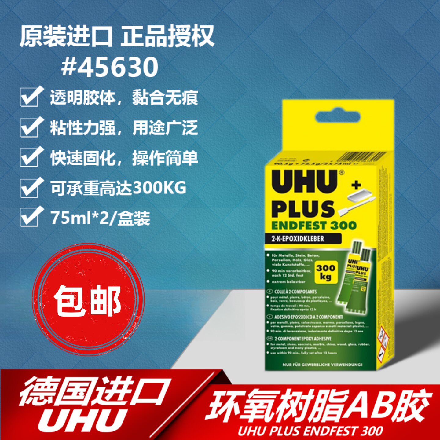 德国新款UHUPLUSENDEST300KG环氧树脂胶UHU混合胶大容量75ml