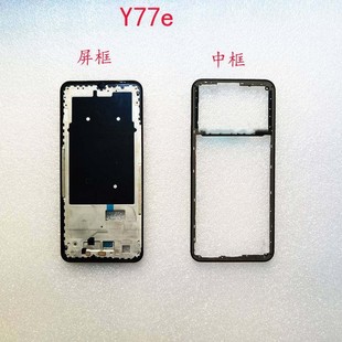 适用Y77e前框中框Y77e 屏框支架中壳V2166BA中框前壳 t1版
