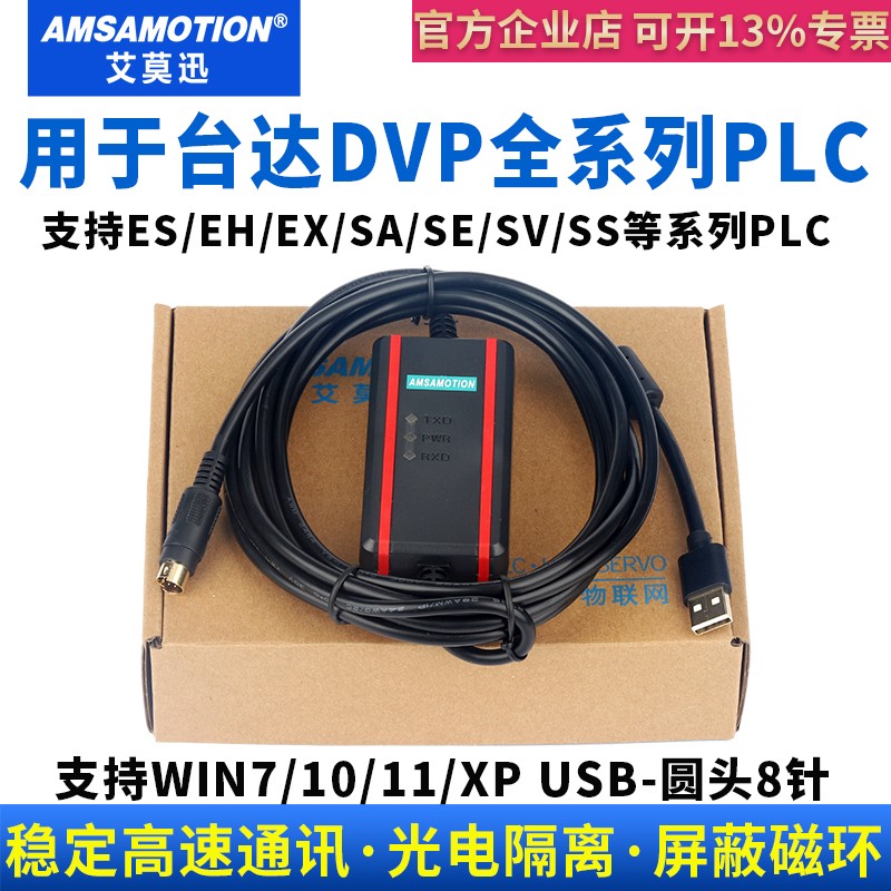 适用台达DVPes系列信捷plc下载通讯编程电缆调试数据线USBACAB230