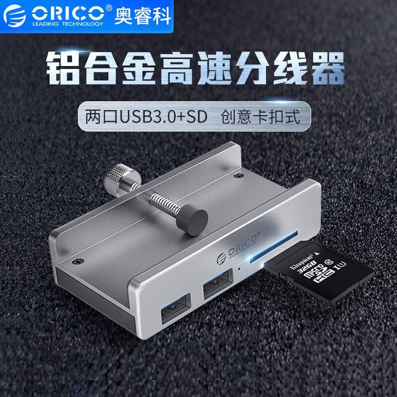 Orico卡扣式铝合金USB3.0分线器电脑四口转换器SD读卡器USB扩展器