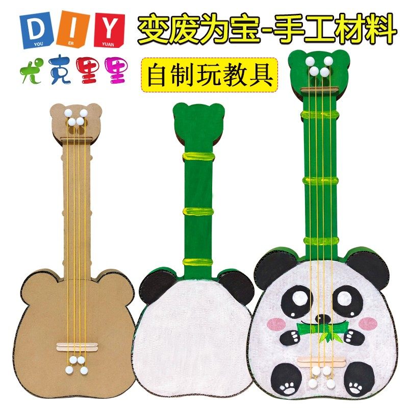 变废为宝diy乐器尤客里里卡通涂鸦模型废物利用手工自制玩教具