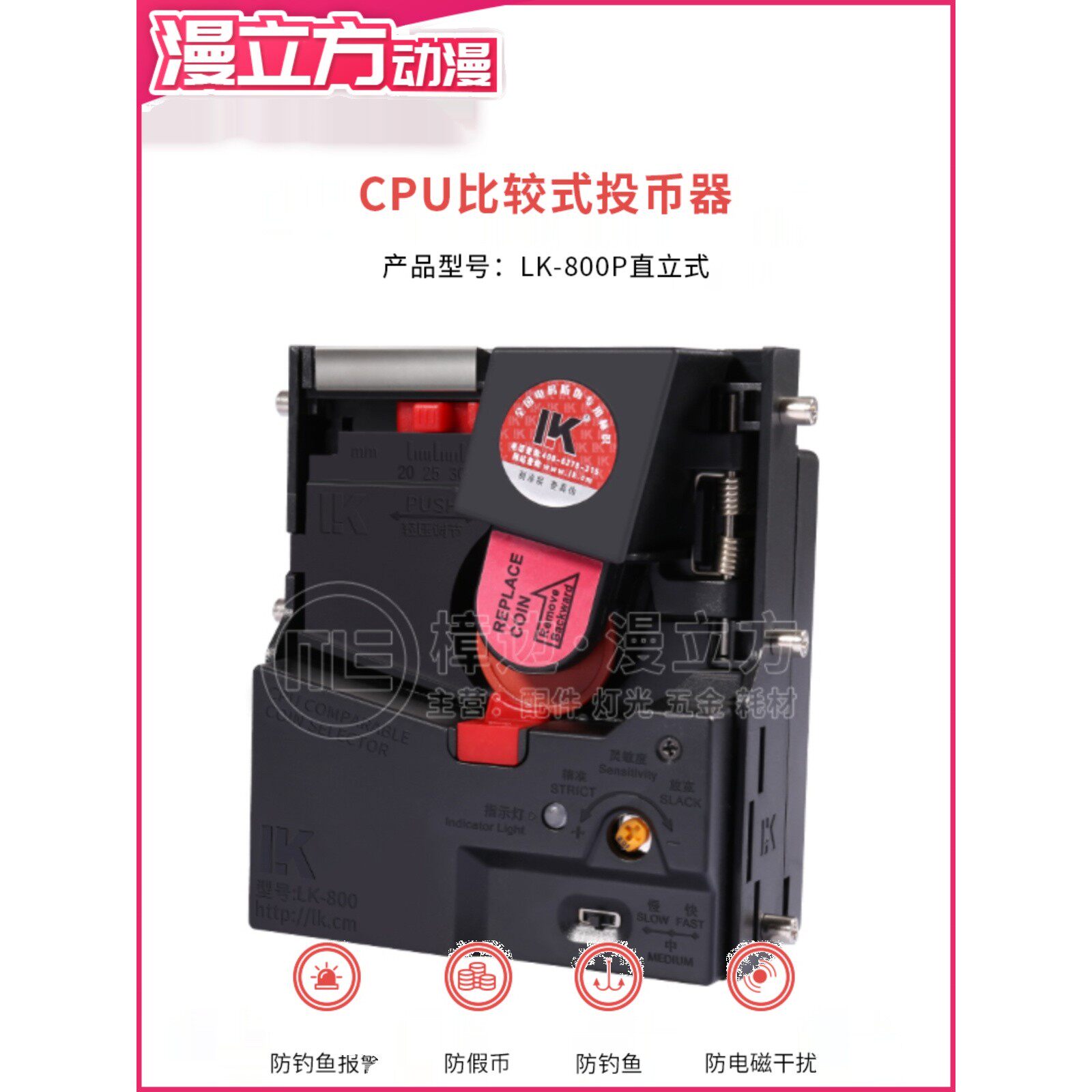 马戏团魔术师格斗机游戏机直投直立式投币器LK-825比较式CPU进币